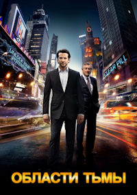 Области тьмы