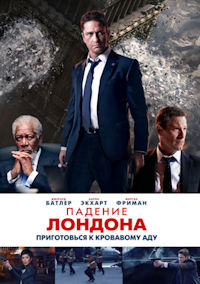 Падение Лондона