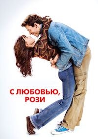 С любовью, Рози