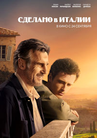 Сделано в Италии