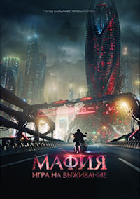 Мафия. Игра на выживание