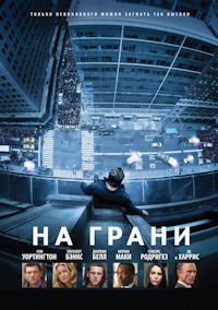 На грани