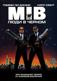 Люди в черном