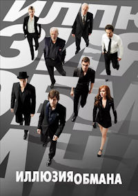 Иллюзия обмана