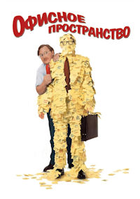 Офисное пространство