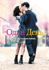 Один день