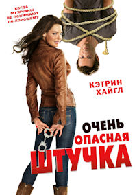 Очень опасная штучка