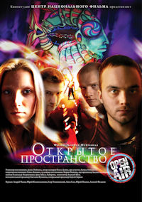 Открытое пространство