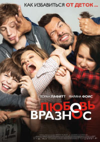 Любовь вразнос