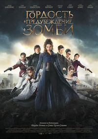 Гордость и предубеждение и зомби