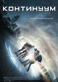 Континуум