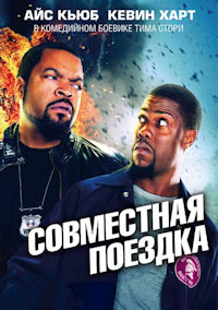 Совместная поездка