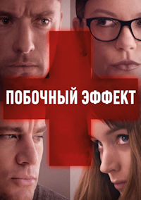 Побочный эффект