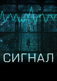Сигнал