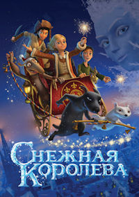Снежная королева
