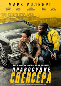 Правосудие Спенсера