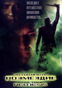 Звёздный путь 10. Возмездие