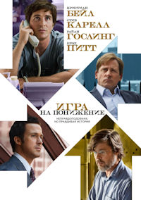 Игра на понижение