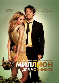 Миллион для чайников