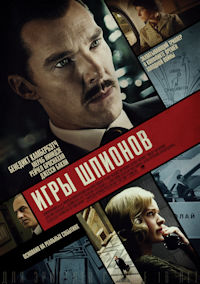Игры шпионов
