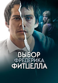 Выбор Фредерика Фитцелла