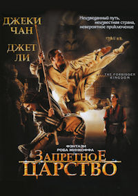 Запретное царство