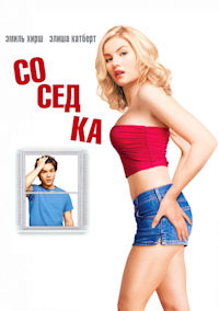 Порнососедка