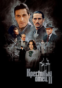 Крестный отец 2