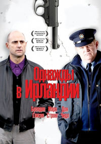 Однажды в Ирландии