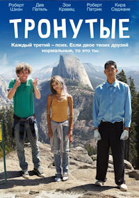 Тронутые