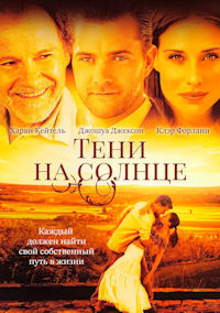 Тени на солнце