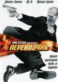 Перевозчик