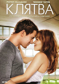 Клятва