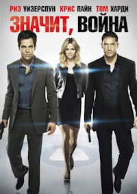 Значит, война