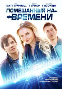 Помешанный на времени