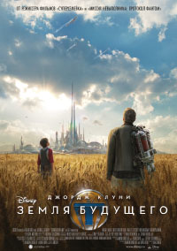 Земля будущего