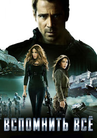Вспомнить всё