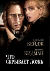 Что скрывает ложь