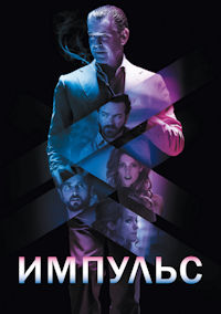 Импульс