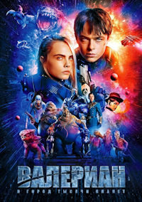 Валериан и город тысячи планет