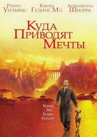 Куда приводят мечты