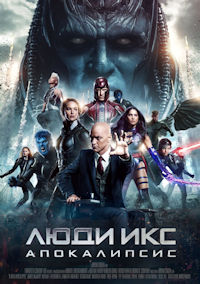 Люди Икс 8. Апокалипсис
