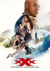 Три икса 3. Мировое господство